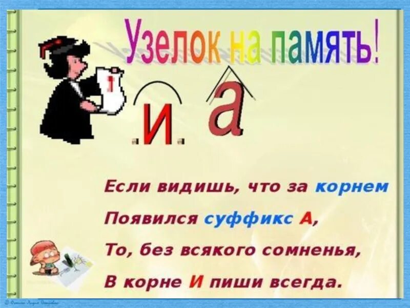 Чередующиеся корни 5 класс урок. Е-И В корнях с чередованием 5 класс. Буквы е и и в корнях с чередованием. Буквы е-и в корнях с чередованием 5. Чередование букв е и.