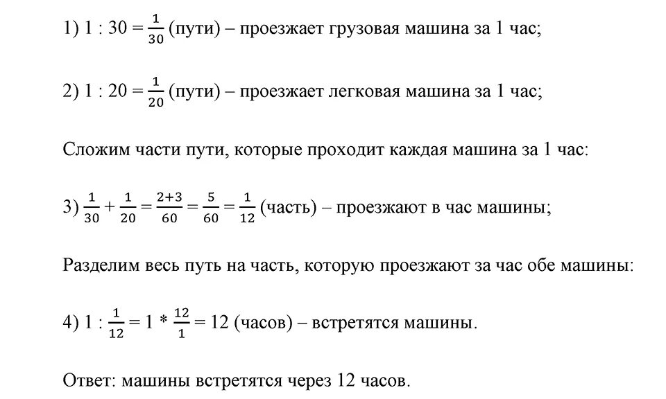 Задачи на совместную работу 5 класс с решением. Математика 5 класс Никольский. Задачи по математике 5 класс на совместную работу. Математика 5 класс Никольский задания. Математика никольский 1028