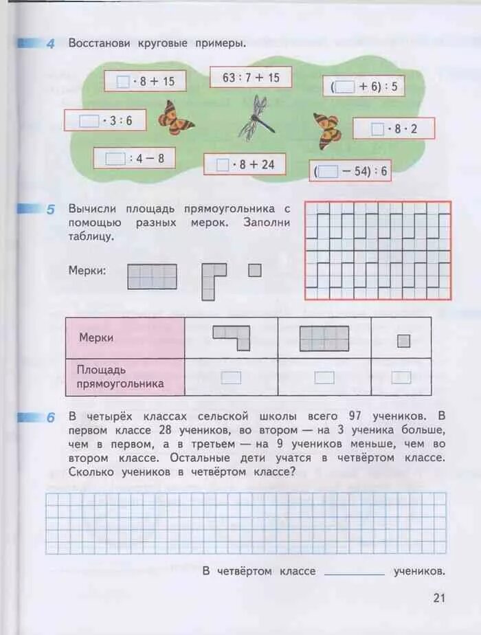 Дорофеев 3 класс 2 часть страница 44. Круговые примеры. Восстанови круговые примеры. Восстанови круговые примеры 2 класс. Вычисли площадь прямоугольника с помощью разных мерок.