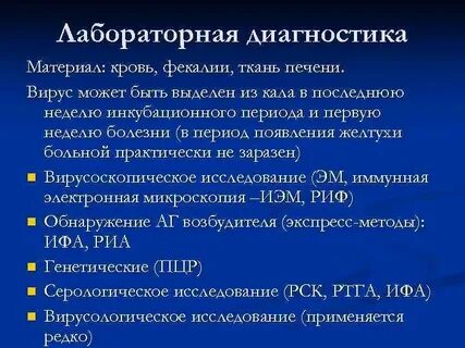 Лабораторные исследования гепатита