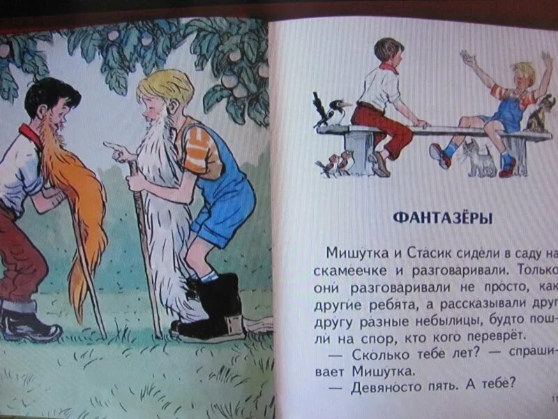 Слова музыки фантазер. Носов Фантазеры ил Семенова. Фантазеры Носов план. Носов Фантазеры текст. Носов Фантазеры книга.