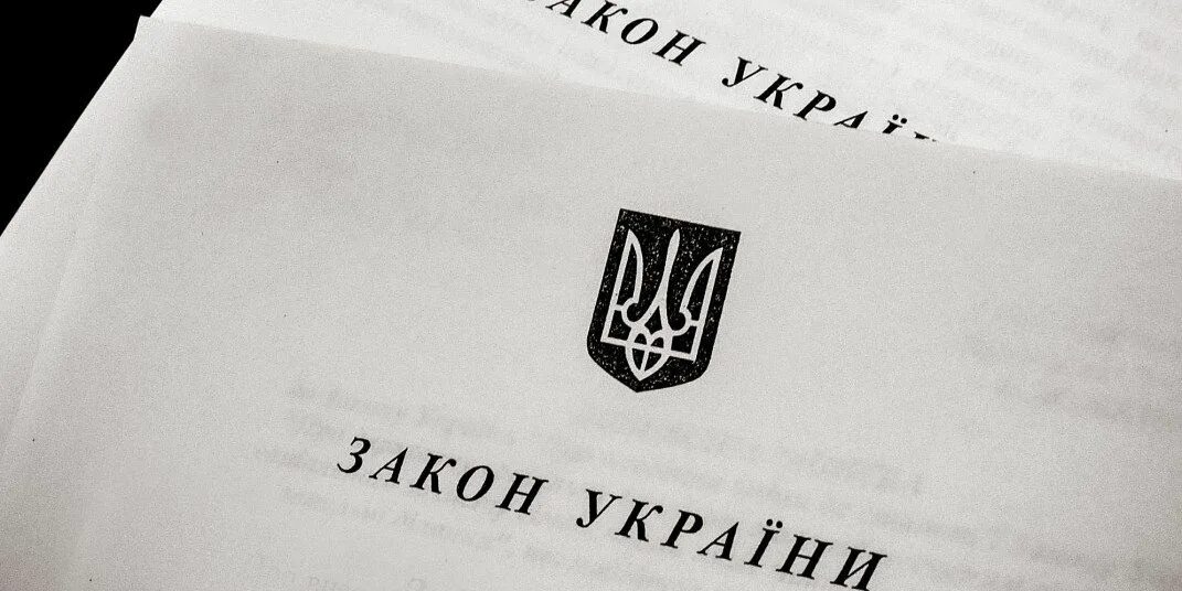 Закон украины. Закон украины. Вместе на выборы. Экономика украины 2021. Закон украины.