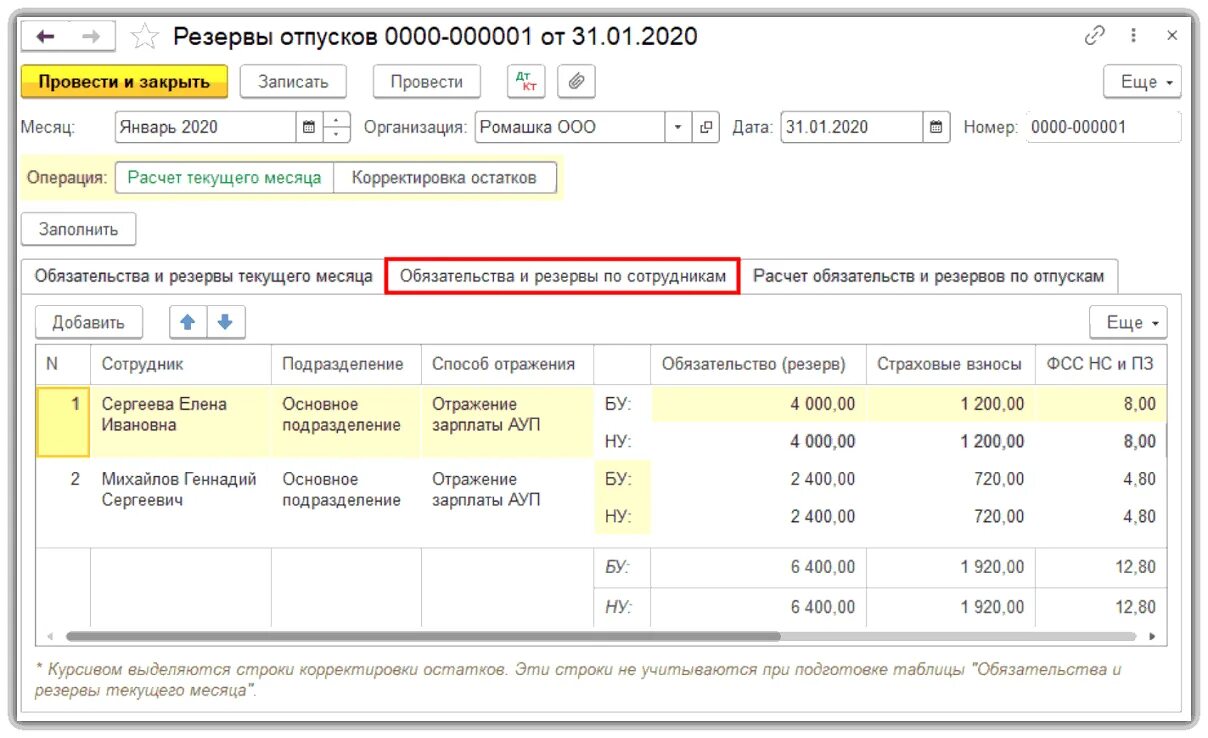 Резерв по отпускам проводки. Резерв отпусков в 1с 8.3. Резерв на оплату отпусков в бухгалтерском балансе. Бухгалтерский резерв на отпуск. Ежемесячный резерв отпусков