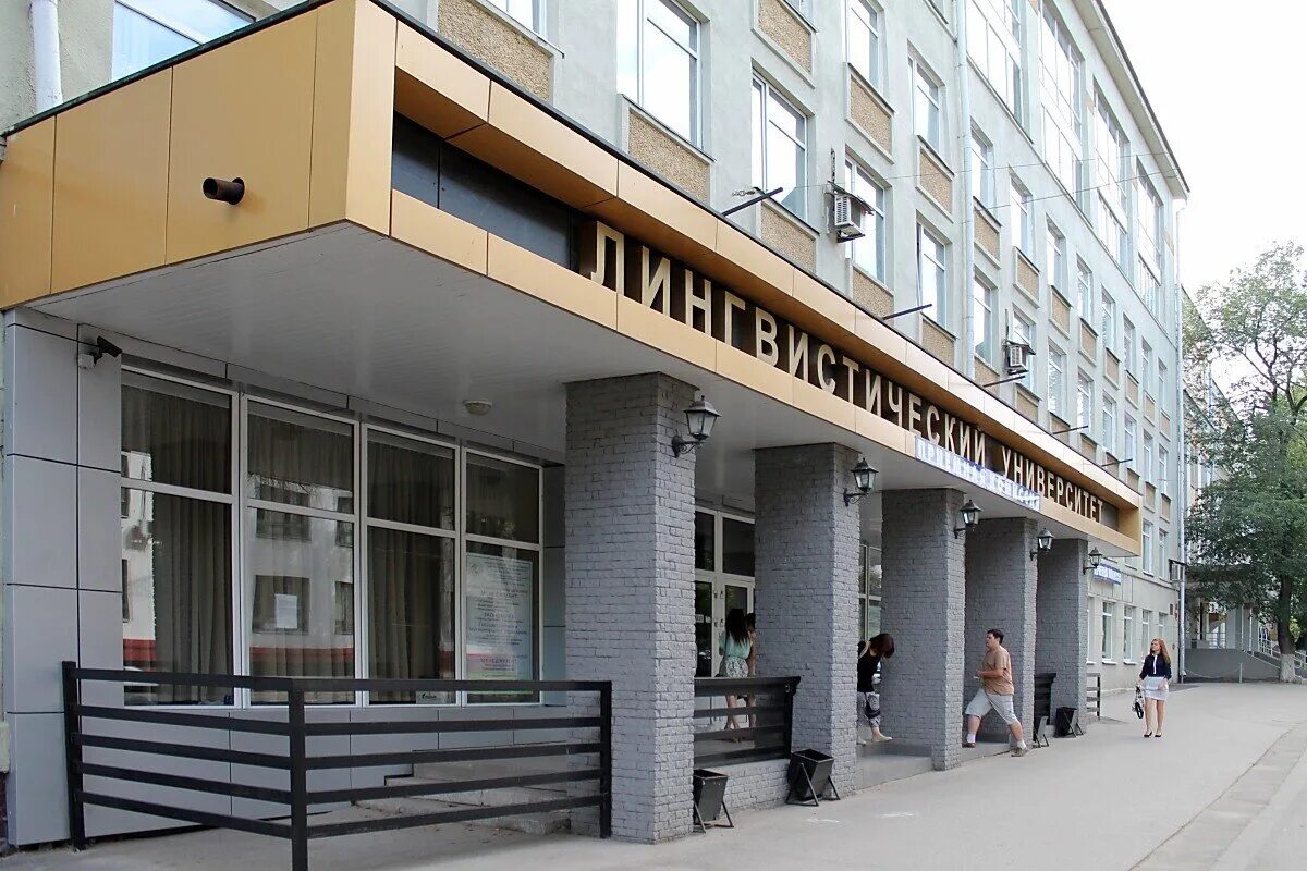 Linguistic university