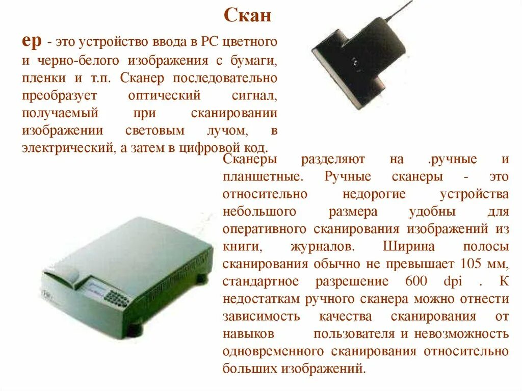 Устройство сканера. Сканирующее устройство. Сканеры и сканирующие устройства. Сканер устройство ввода. При сканировании изображение будет получено