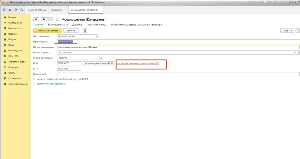 Письмо контрагенту. Данные контрагента. Как проверить контрагента. Рейтинг контрагента по инн. Письмо контрагенту.
