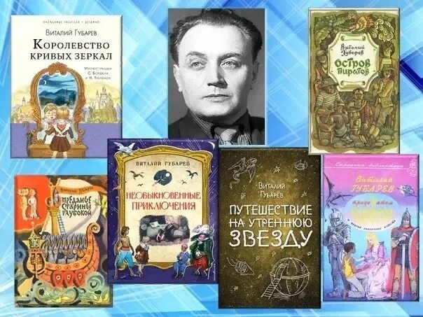 Https avidreaders ru books. Губарев детский писатель.