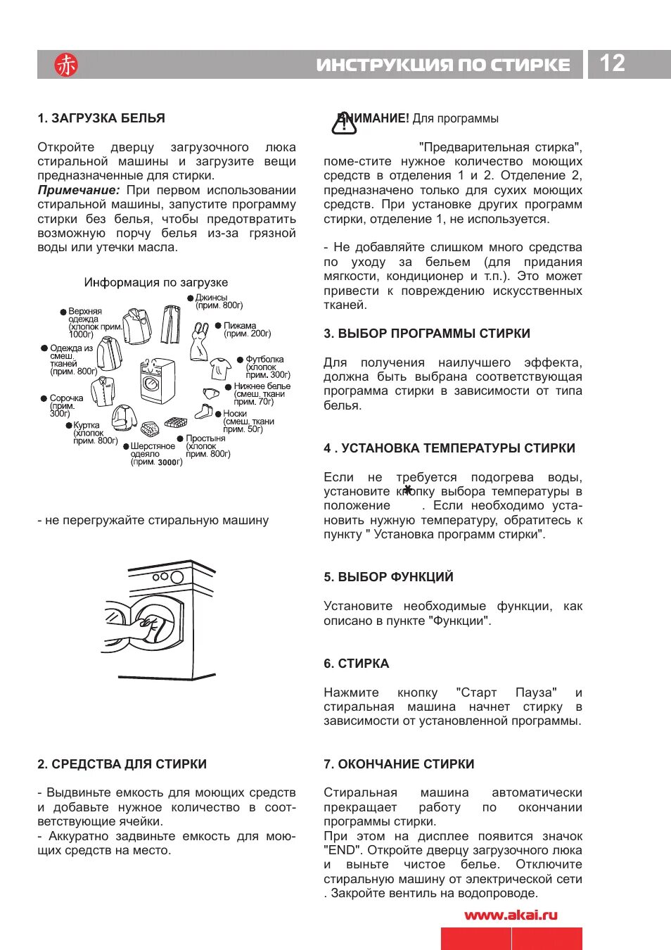 Инструкция по стирке белья