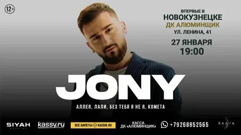 Jony уфа 2024