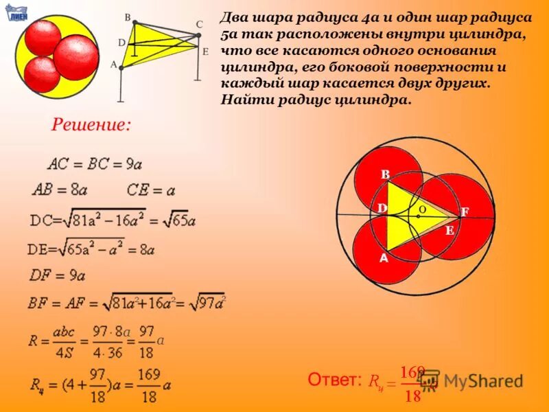 Четыре шара внутри цилиндра. Четыре шара радиуса r расположены так. Два шара одного радиуса и два другого расположены так. Радиус каждого шара. Даны два шара 10 и 2