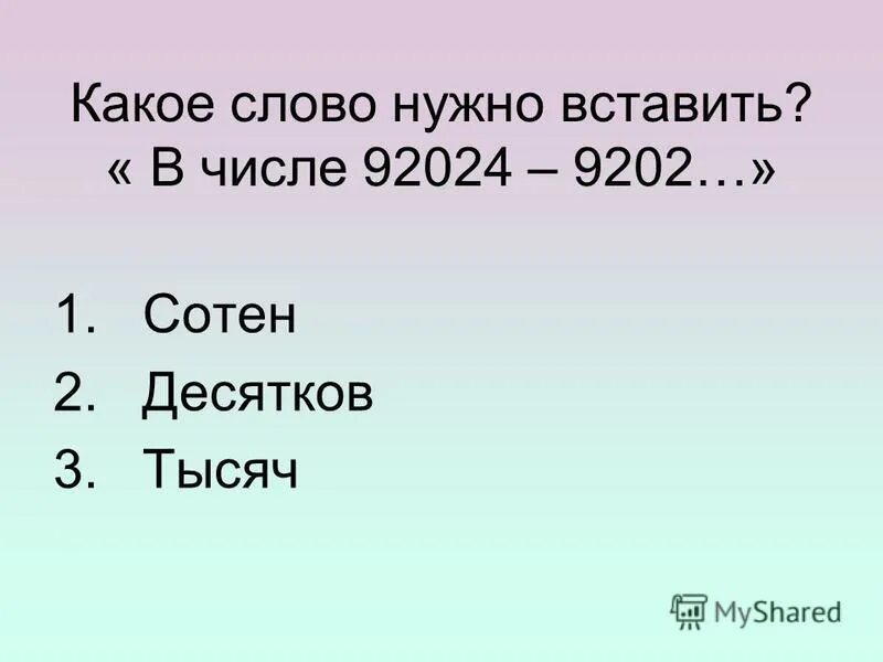 Сколько десятков в числе. Сколько всего сотен в числе. Сотни числа. 4 десятка это сколько