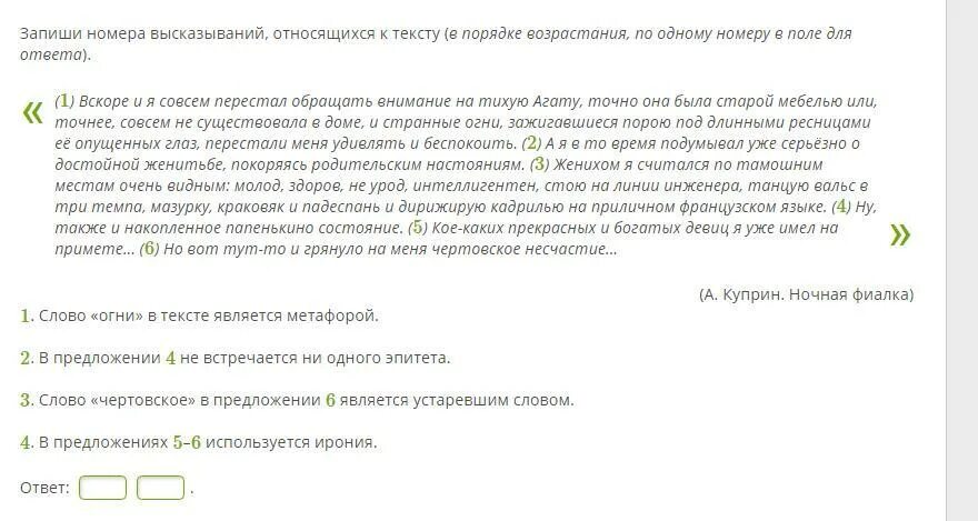 Фразы номера 5. Вскоре и я совсем перестал обращать внимание на тихую Агату. В номера фраза. Вскоре я перестал обращать внимание на тихую Агату градация. Атитилан номер высказывания.