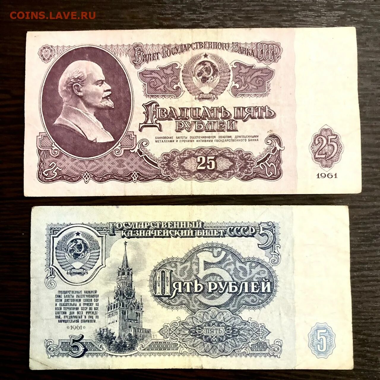 Купюра 25 рублей СССР 1961. 25 Рублей 1961 года. 25 Рублей бумажные 1961. 25 Рублей советские бумажные. 60 руб в час