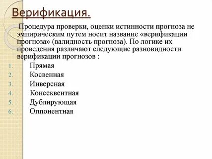 Верификация проверка