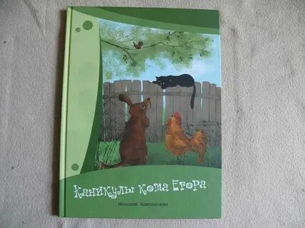 Каникулы кота