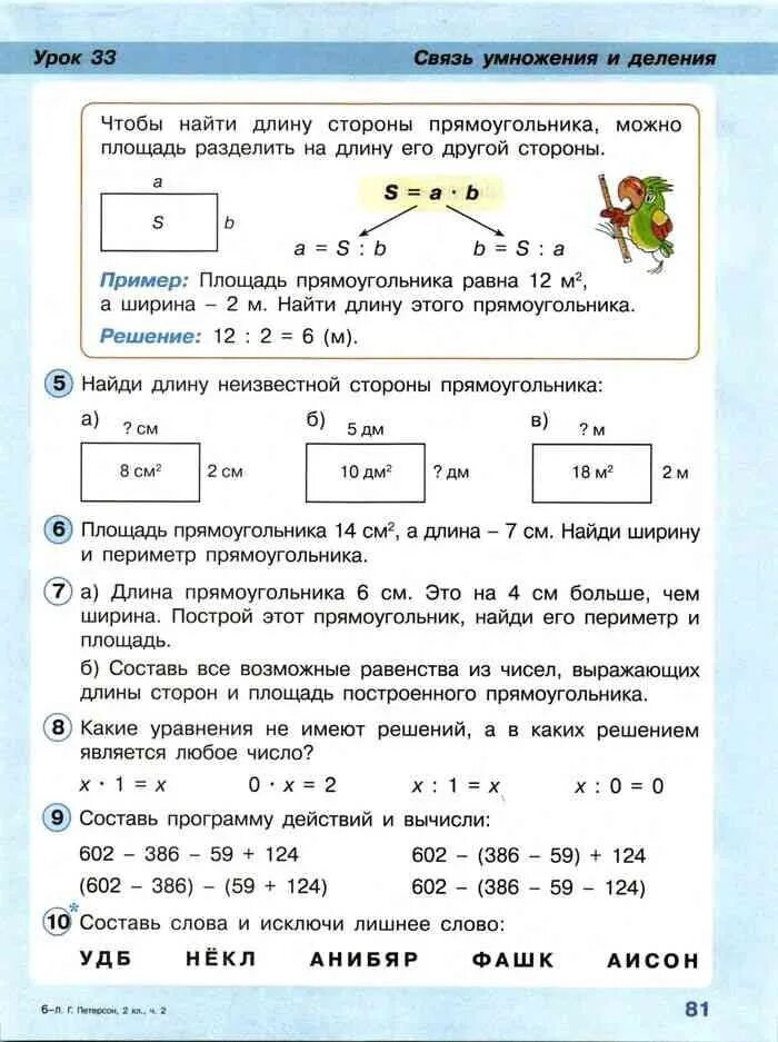 Математика 2 класс Петерсон задачи на площадь. Площадь прямоугольника 2 класс Петерсон. Математика 2 класс 2 Петерсон. Связь умножения и деления. Решить программу действий