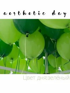 5 дней зеленый