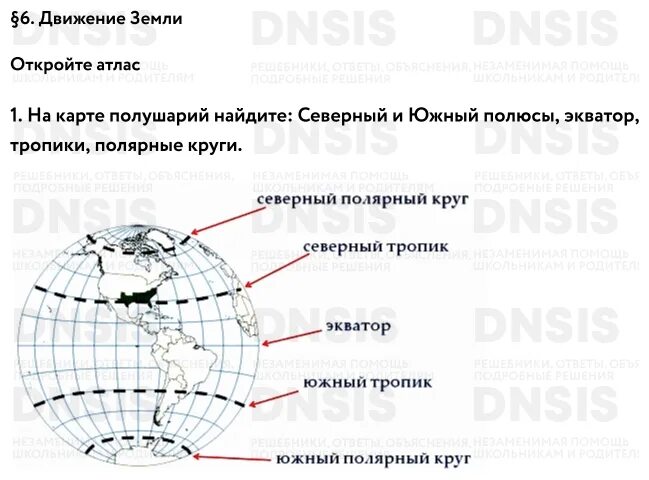 География 5 класс алексеев стр 68. Алексеев Николина Липкина география 5-6 классы. Гдз по географии 5 класс движение земли и вопросы. География 5 Николина стр 24. География 6 класс учебник Алексеев стр 147 схема воздушные массы.