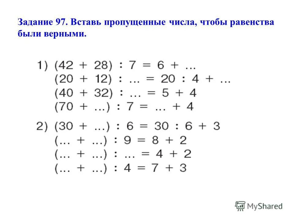 Пример с х3. Пример 3а. Примеры для 3 класса с ответами. Математические примеры для 4 класса. Задание вставь пропущенное число.