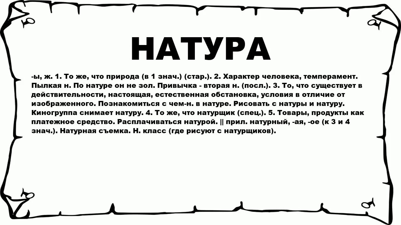 Расчиталась натурой. Расчиталась натурой