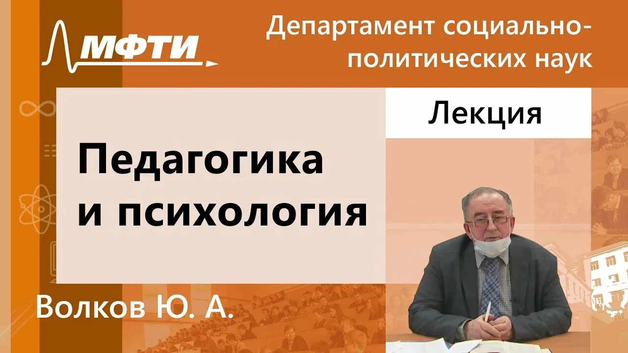 Волков психология. Волков психология в педагогической сфере. Б с волков психология