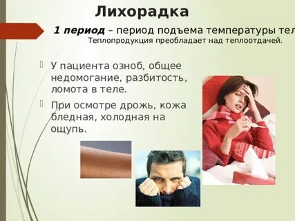 Ломота в теле озноб температура 38