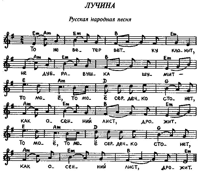 Песнь туту. То не ветер ветку клонит Ноты. Лучинушка Ноты. Лирическая Ноты. Ой то не ветер Ноты.