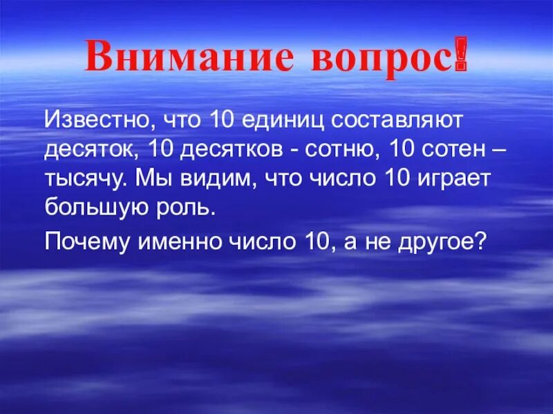 Attention question. Внимание вопрос.