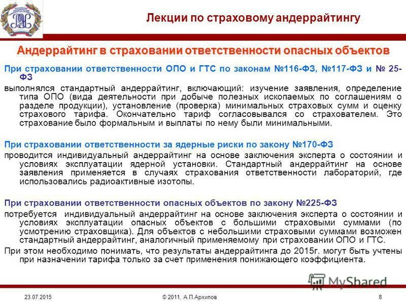 Фз 117 пожарная безопасность