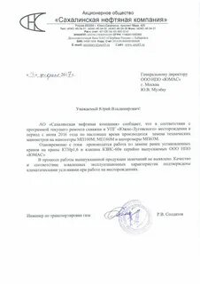 ао сахалинская нефтяная компания