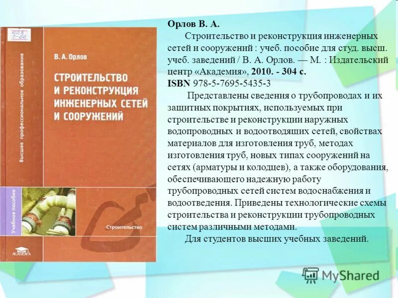 М издательский центр академия. М издательский центр академия