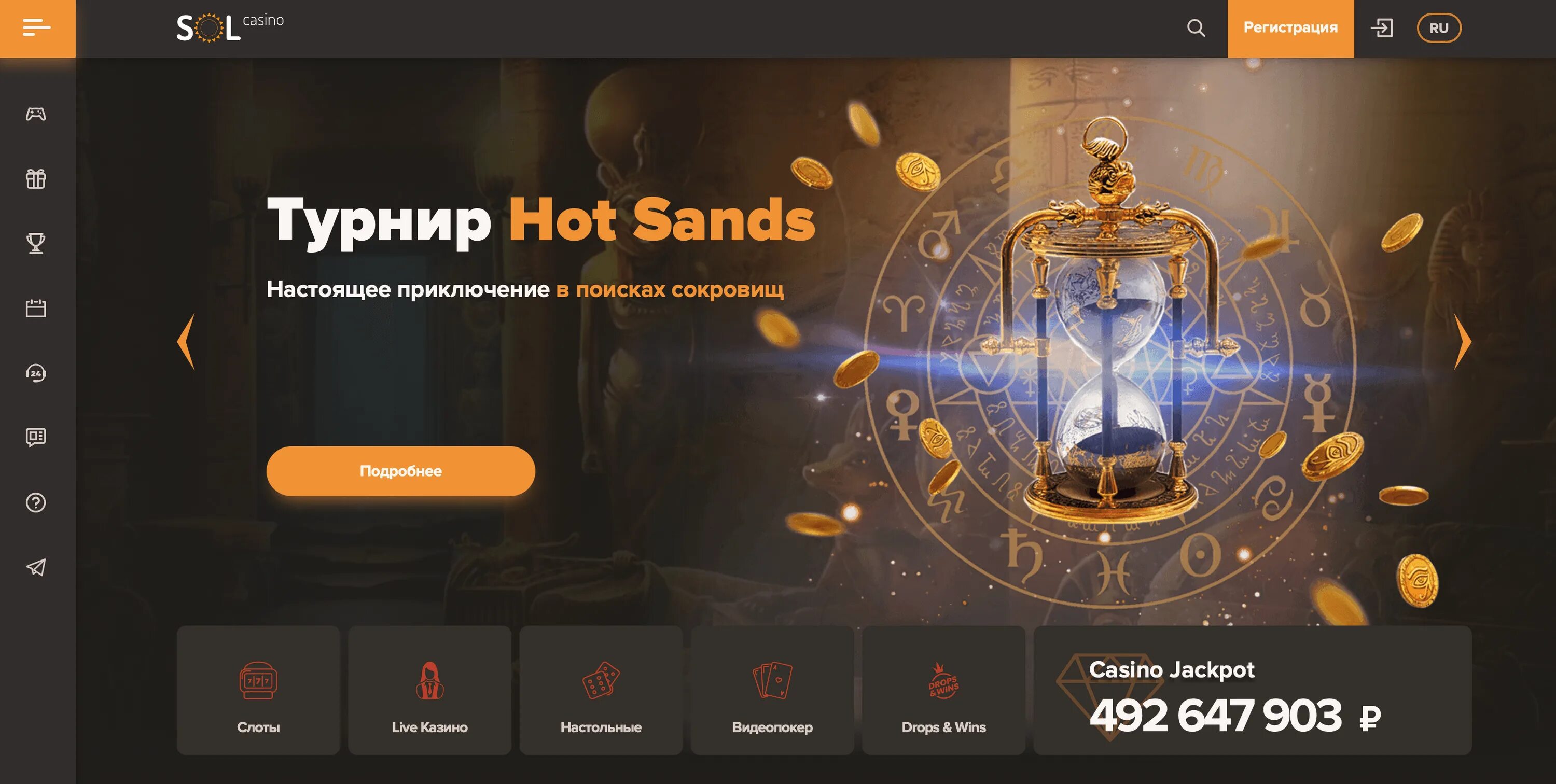 Drift casino зеркало на сегодня. Sol казино. Казино Sol Casino. Сол казино зеркало.