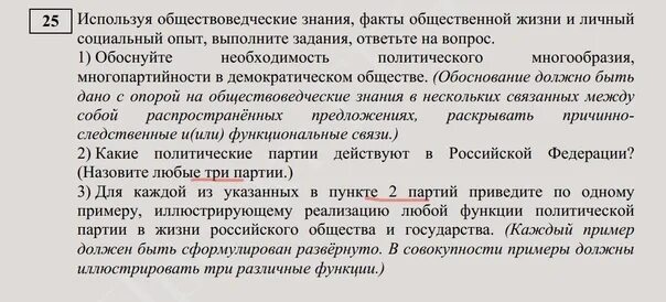 25 задание егэ обществознание право