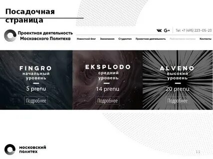 Мос политех лк