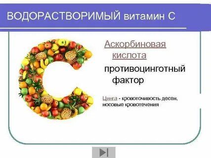 Аскорбиновая кислота растворима
