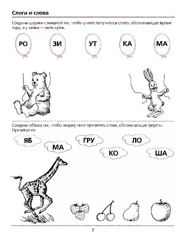 Русский для 6 7 лет. Задания по русскому языку для дошкольников 6-7 лет. Задания для дошкольников по русскому языку для дошкольников. Задания по рус яз для дошкольников. Задания для детей 5 лет русский язык.