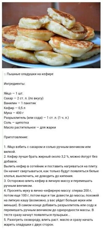 Рецепт теста для оладьев на кефире. Технологическая карта приготовления оладьев на кефире. рецепт оладушек на кефире. рецепт оладушек на кефире рецепт. рецепт теста для оладушек на кефире.