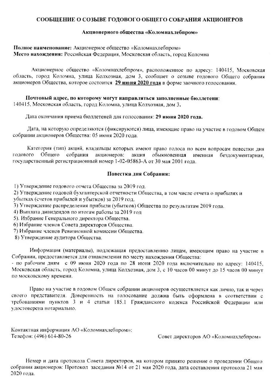 Решение о созыве общего собрания акционеров. Протокол о созыве годового собрания акционеров. решение совета директоров о созыве годового собрания акционеров.