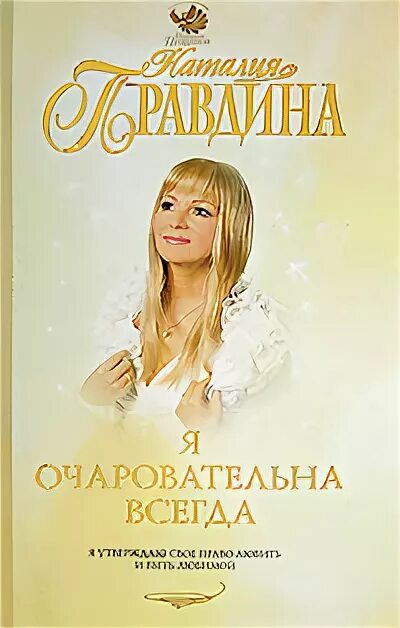 Очаровательна как всегда. Очаровательна как всегда