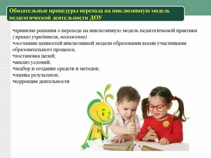 Инклюзивные практики в образовании