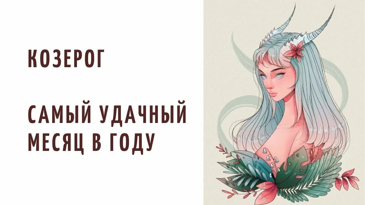 Ангела перл козерог апрель. Ангела перл козерог апрель