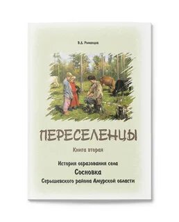 Колонисты книга
