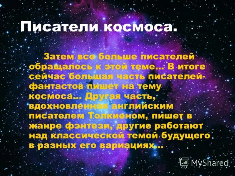 Космическое имя человека