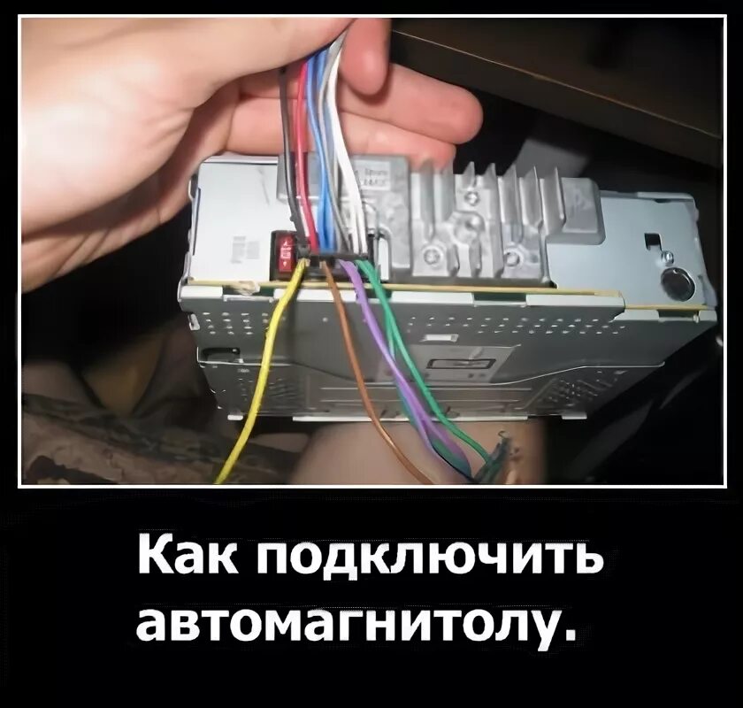 Подключить андроид автомагнитолу своими руками. Как подключить автомагнитолу к сети в 220 в. как правильно подключить автомагнитолу. подключение магнитолы от блока питания компьютера. подключить магнитолу 220.