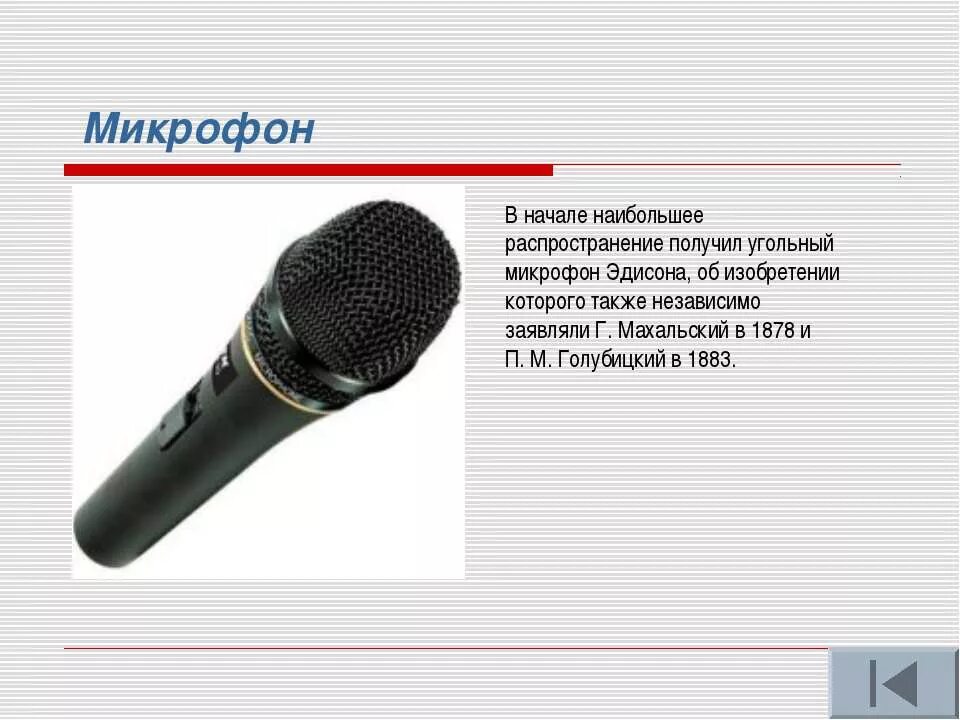 Записать текст микрофона