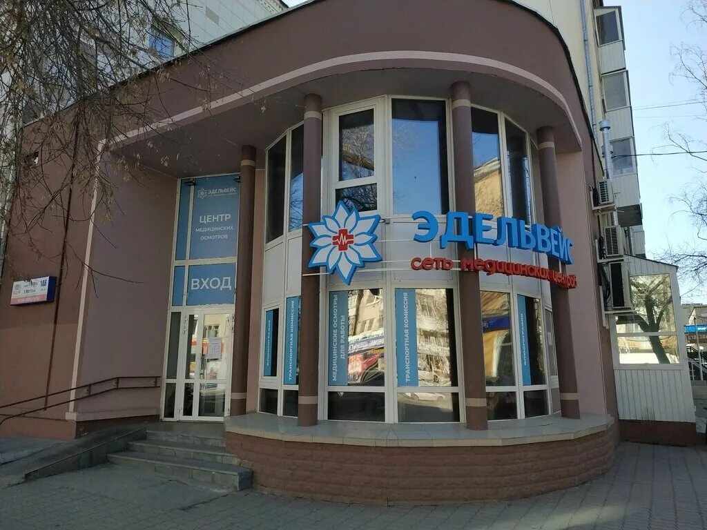Эдельвейс медицинский центр екатеринбург космонавтов 47. Медицинский центр "эдельвейс" бишкек. Эдельвейс медицинский центр екатеринбург сухоложская. Эдельвейс медицинский. Эдельвейс медицинский центр екатеринбург космонавтов 47.