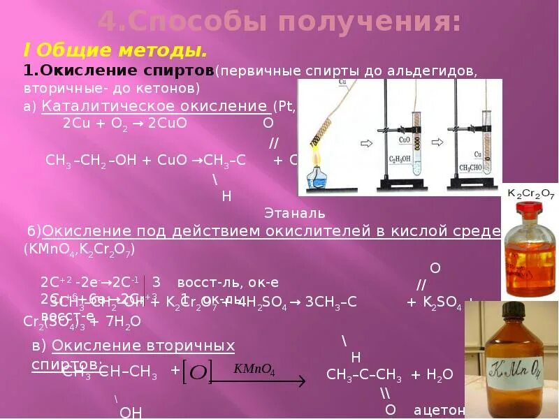 Окисление спиртов перманганатом. Окисление этанола перманганатом калия в щелочной среде.