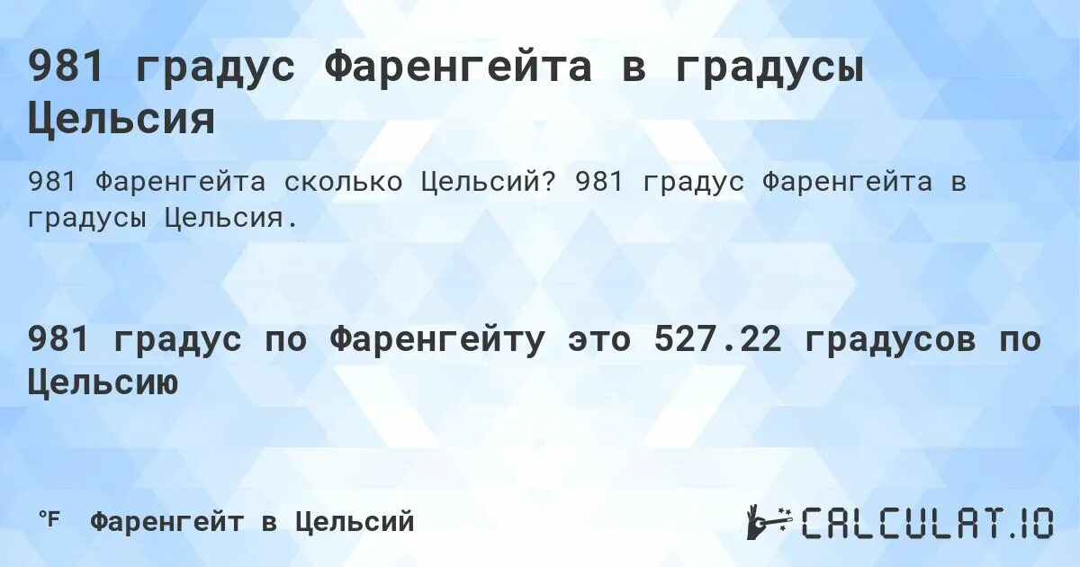 35 фаренгейта сколько градусов. Фаренгейт в цельсий. Градусы из Фаренгейта в цельсий. Перевести фаренгейты в градусы Цельсия. 13 Градусов по Фаренгейту в цельсиях.