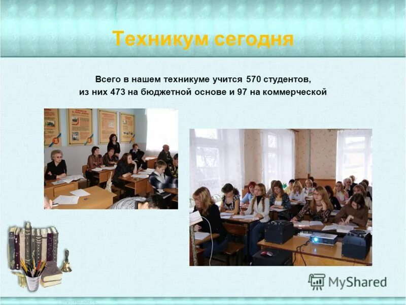 Проходной балл. Сколько лет учатся в колледже после 9. Презентация на тему я учусь в техникуме. Сколько лет учатся в техникуме. Специальности в колледжах после 9 класса.