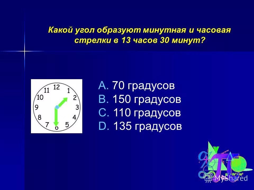 Угол между минутной и часовой стрелками. Минутная и часовая стрелка. Между часовой и минутной стрелками часов. Часовая и минутная стрелки часов.